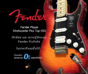 กีต้าร์ไฟฟ้าFender Player Stratocaster Plus Top HSS 1