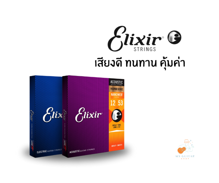 สายกีตาร์ Elixir 