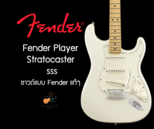 MyGuitarshops fender player sss 1