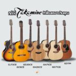 กีต้าร์-Takamine-ตัวไหนเหมาะกับคุณ-