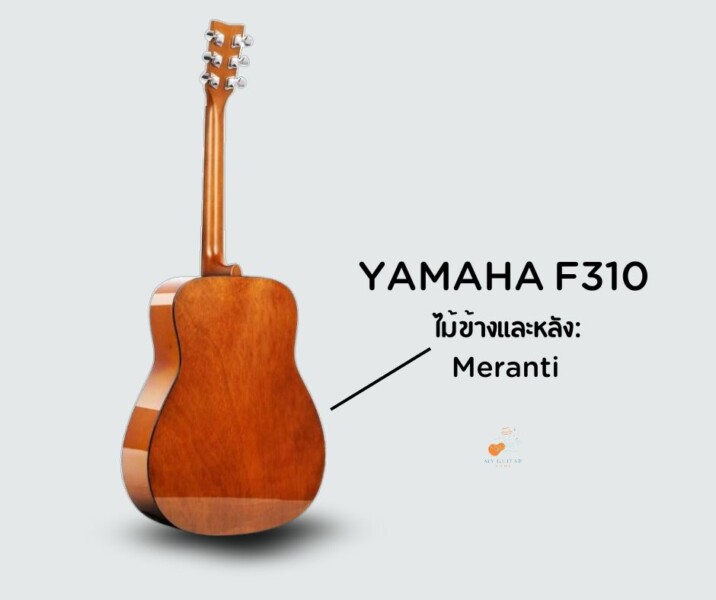 สเปค กีต้าร์ Yamaha F310 ราชินีแห่งกีต้าร์เริ่มต้น 2