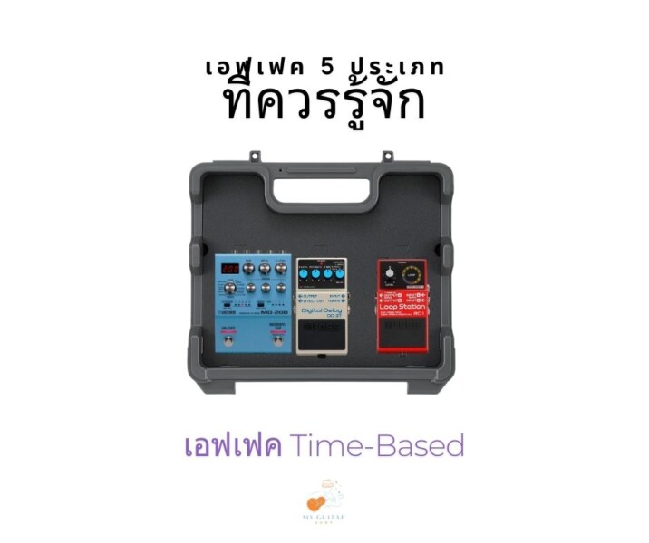 เอฟเฟค Time Based