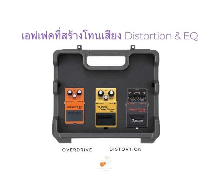 เอฟเฟคที่สร้างโทนเสียง Distortion EQ 1