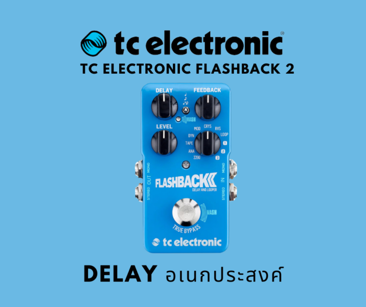 TC Electronic Flashback 2 – Delay อเนกประสงค์