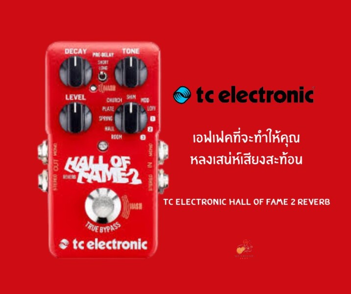 TC Electronic Hall of Fame 2 1