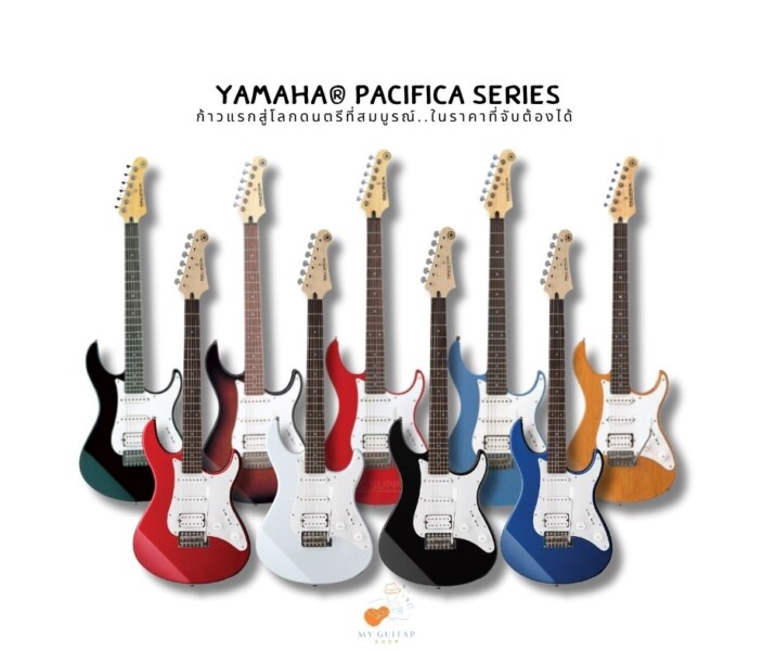 กีต้าร์ไฟฟ้า Yamaha Pacifica Series