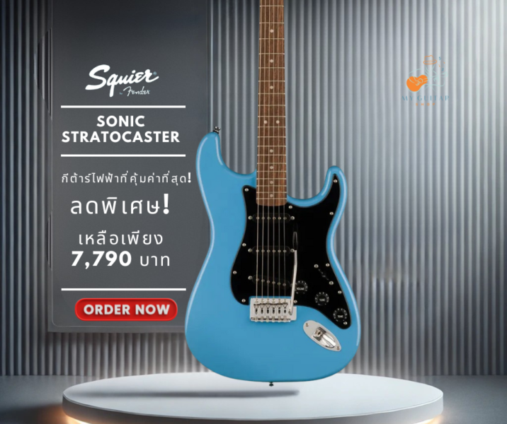 กีต้าร์ไฟฟ้า Squier Sonic Stratocaster